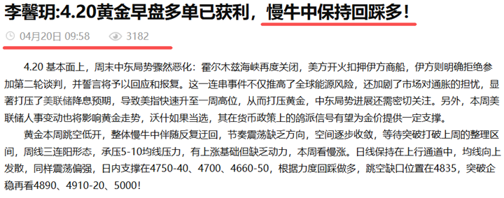 李馨玥:4.20黄金回踩多单如期开门红，震荡上行格局不变！