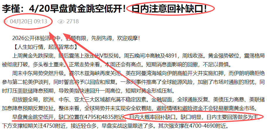 李槿：4/20黄金反弹如期兑现！连胜之路势不可挡！
