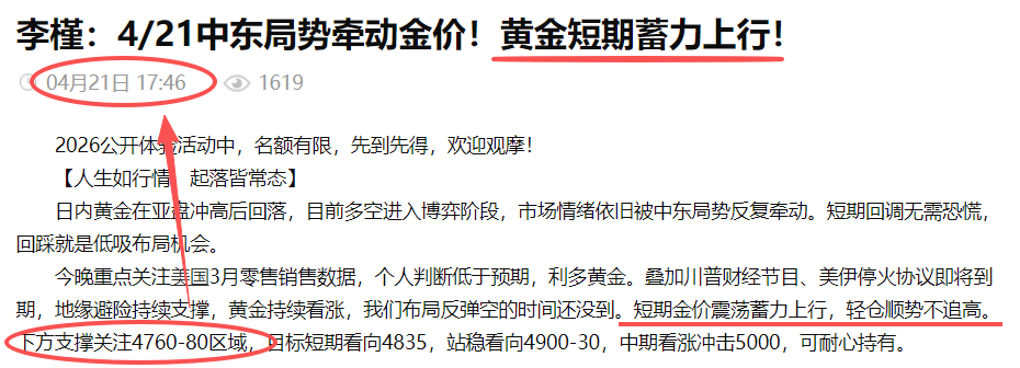李槿：4/21数据利空难压多头！黄金新高在路上！