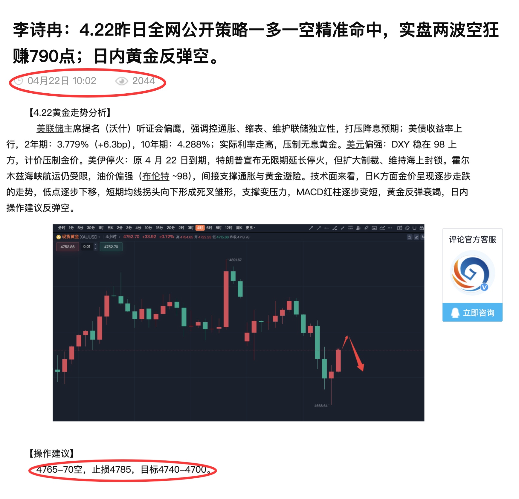 李诗冉：4.23昨日公开空单策略行情完美给到，实盘同步进场获利270点；今日黄金反弹空。
