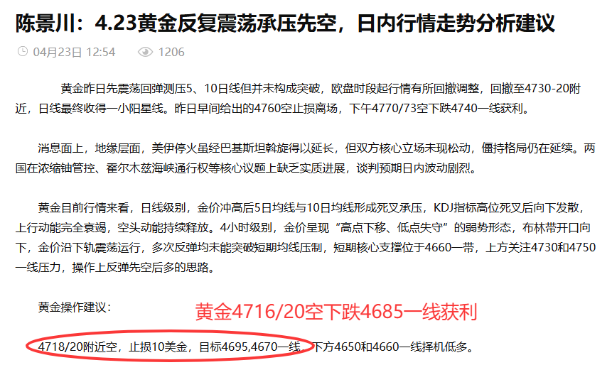 陈景川：4.23黄金弱势下跌有望延续跌，晚间行情走势分析建议