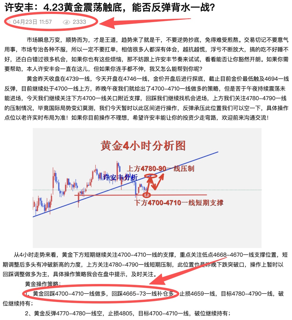 许安丰：4.23黄金晚间操作策略，触底布局多单完美落袋