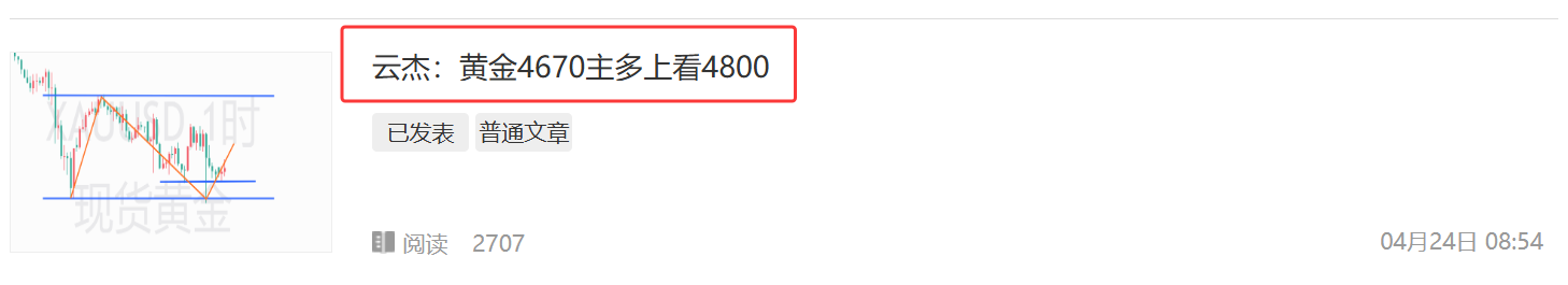 云杰：黄金4784多轻取4730，后市多向4800