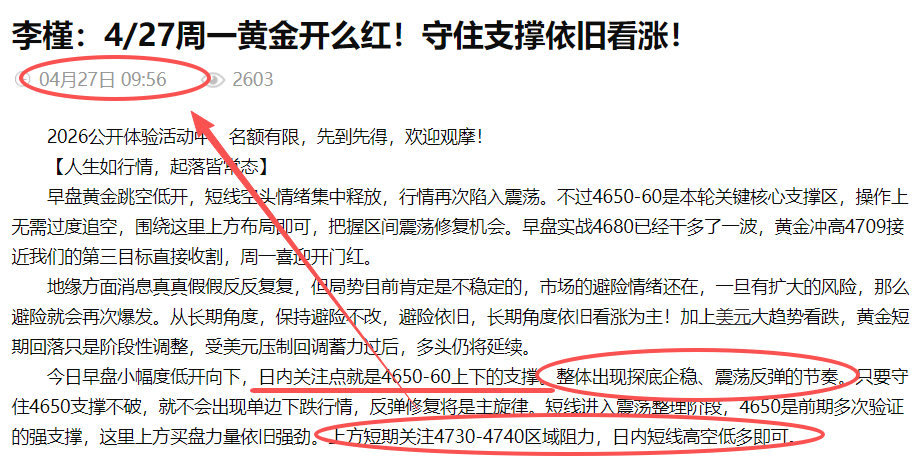 李槿：4/27短期黄金震荡蓄势！多空来回把握节奏！