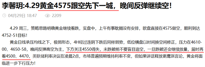 李馨玥:4.29黄金空单如期止盈4520 , 凌晨留意利率决议！