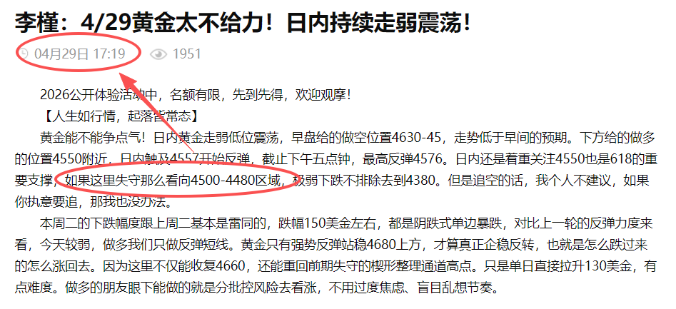 李槿：4/29黄金连续两日承压！凌晨决议谨慎对待不追单！