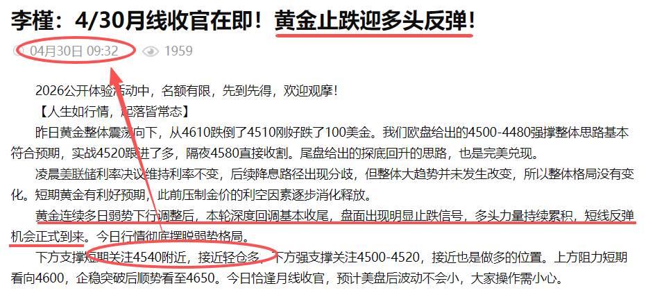 李槿：4/30利空出尽止跌反转！怎么跌下来怎么涨回去！