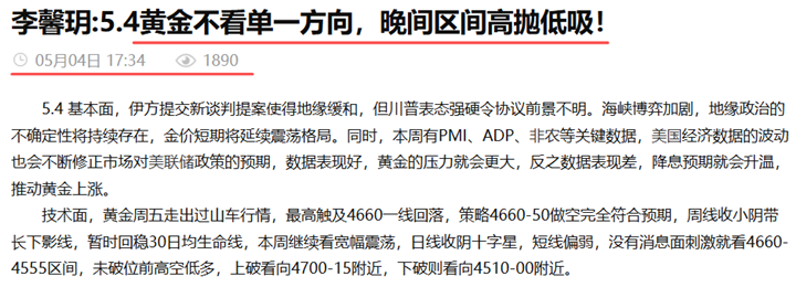 李馨玥:5.4黄金4532多单完美拉升，震荡中不看单一方向！