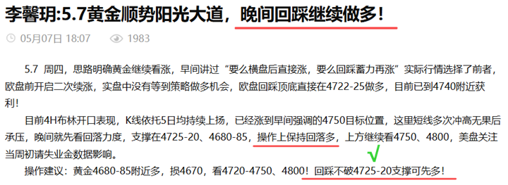 李馨玥:5.7黄金4722策略多兑现，保持顺势看目标！