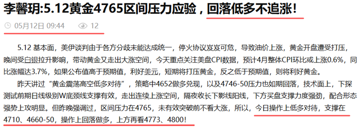 李馨玥:5.12黄金提前走出利空预期，耐心等待低多机会！