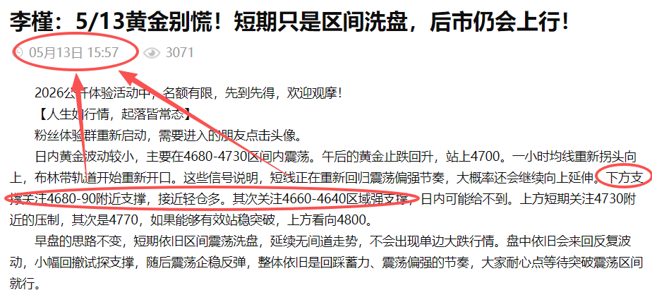李槿：5/13黄金复刻前两日走势！晚间走出探底回升！