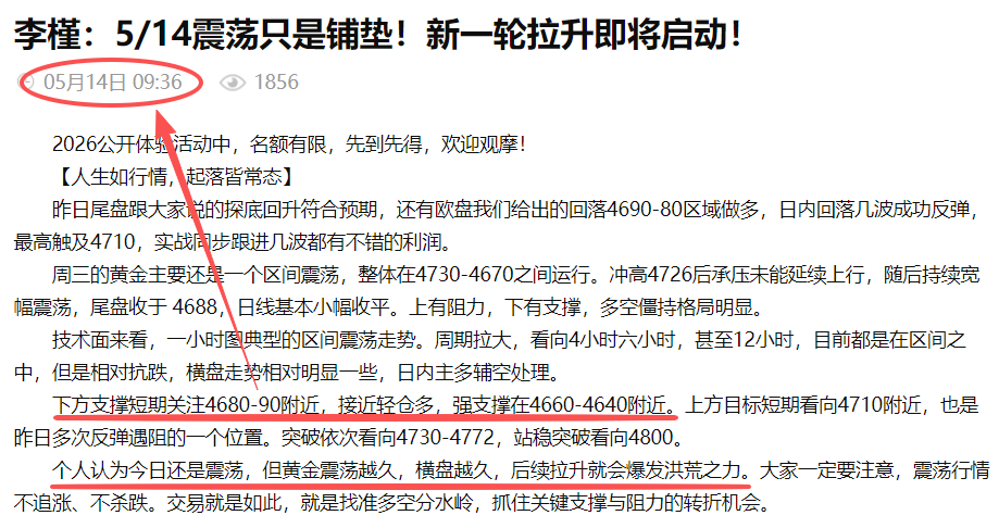 李槿：5/14黄金短期陷入宽幅震荡！静待美联储打破僵局！