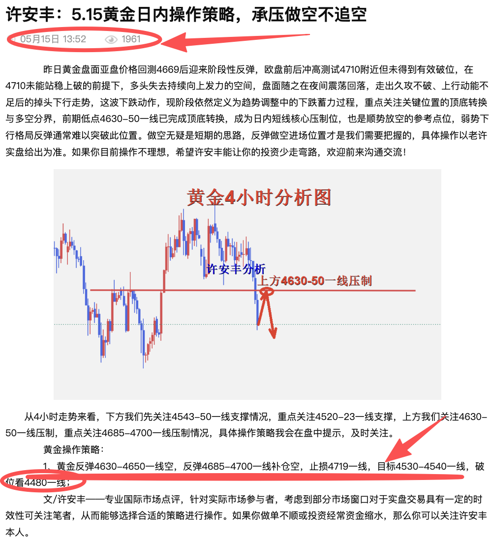 许安丰：5.16黄金午夜空头延续，反弹承压继续空！