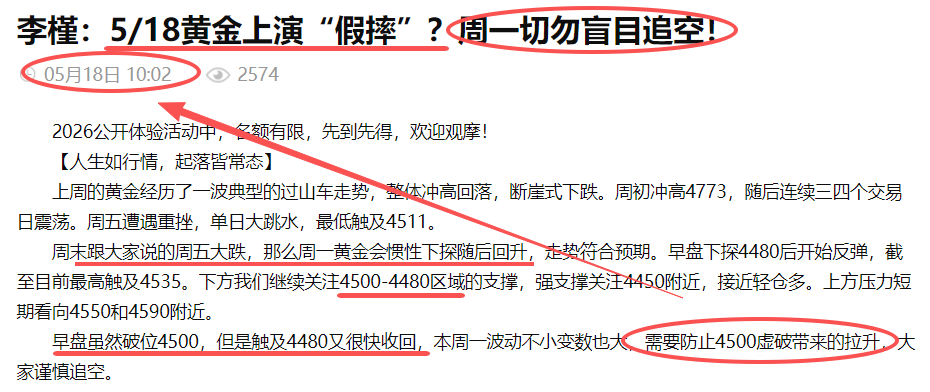 李槿：5/18虚破4500后探底回升，黄金后续是涨是跌？