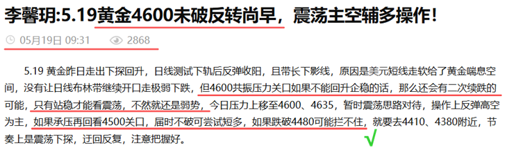 李馨玥:5.19黄金4476多单力挽狂澜，震荡高空仍是主旋律！