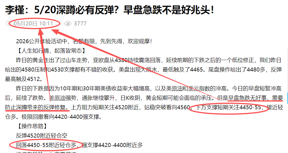 李槿：5/20黄金4455多再次吃肉！警惕一致空头预期！
