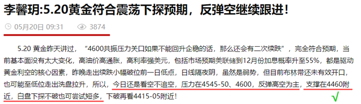 李馨玥:5.20黄金4460策略多圆满止盈，晚间反弹再高空！