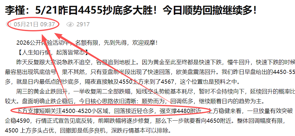 李槿：5/21日内回落多五连胜收官！短期关注4480附近支撑！