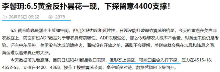李馨玥:6.5黄金白盘下探符合预期，4450多单获利中！