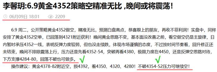 李馨玥:6.9黄金策略高空完美止盈，4280策略多又开赚！