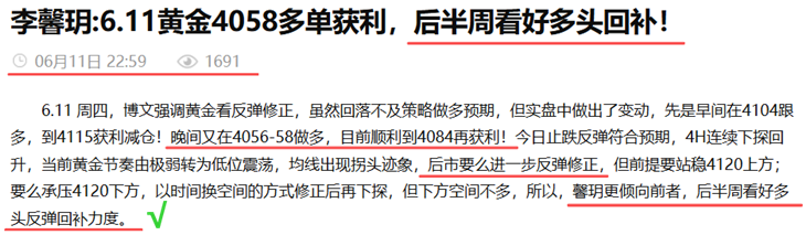 李馨玥:6.12黄金4173多单再添止盈 ,手握中线多单不慌张！