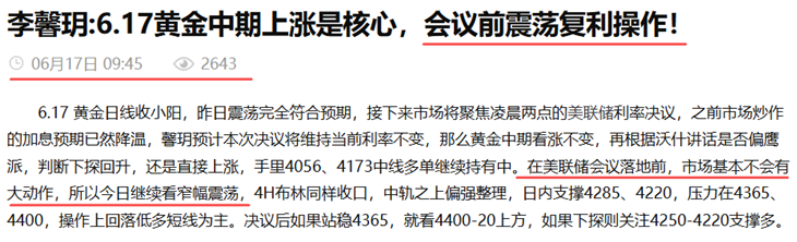 李馨玥:6.17黄金4320多单再收米 ,利率决议操作前瞻！