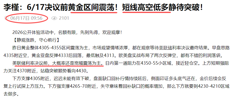 李槿：6/17沃什首秀决议将至！黄金窄幅震荡等待破位！