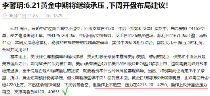 李馨玥:6.22黄金4220空已斩42点 ,止跌修正卡点待空！
