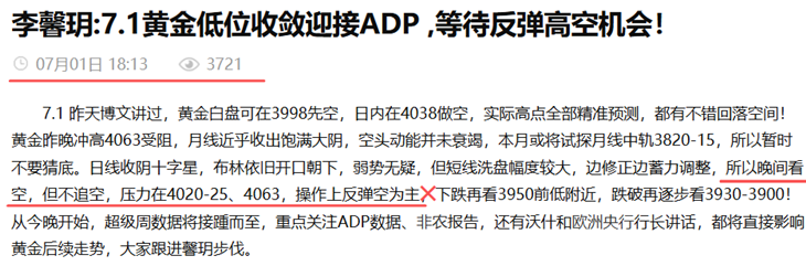 李馨玥:7.1黄金报复性反弹修正 ,非农或将延续拉升！