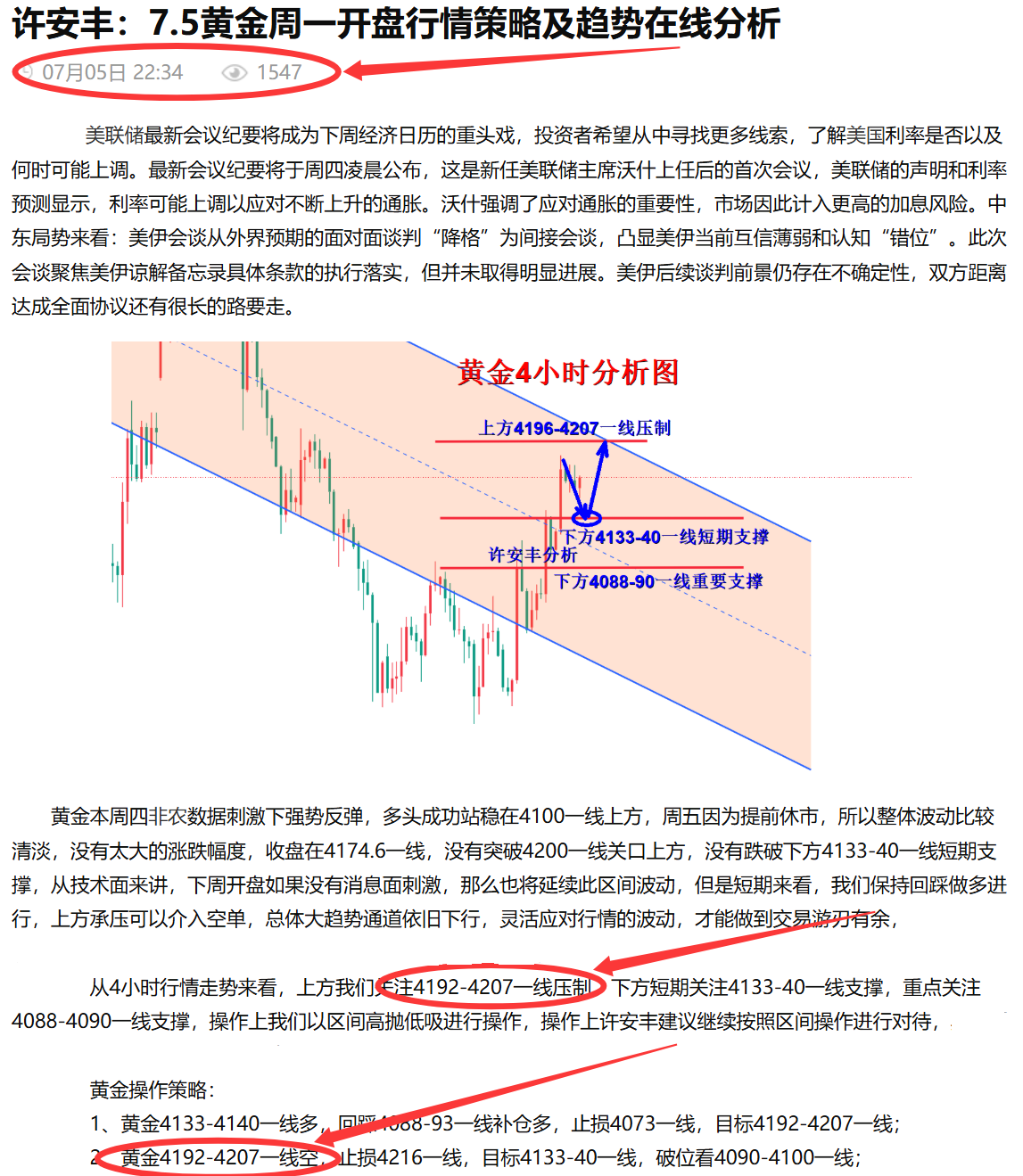 许安丰：话不多说文章战绩可查，今天区间全部把握！