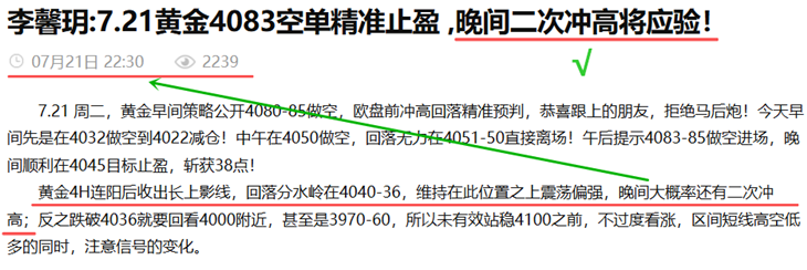 李馨玥:7.22黄金4104破位多持有 , 今晚还是同样的节奏！