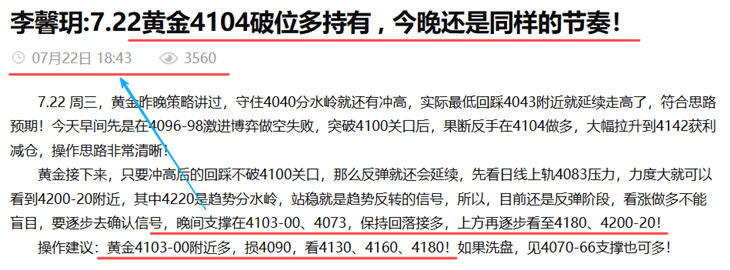 李馨玥:7.22黄金4104多单大幅止盈 , 回踩多完美应验！