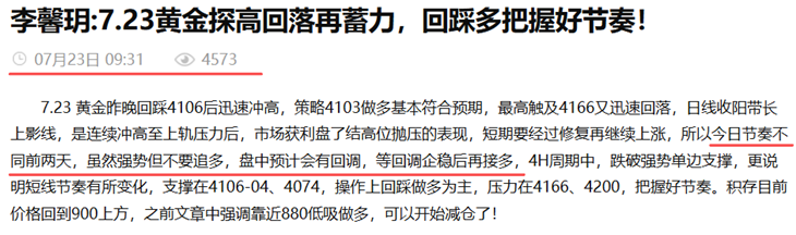 李馨玥:7.23黄金4095空精准止盈 , 美盘反弹留意分水岭得失！