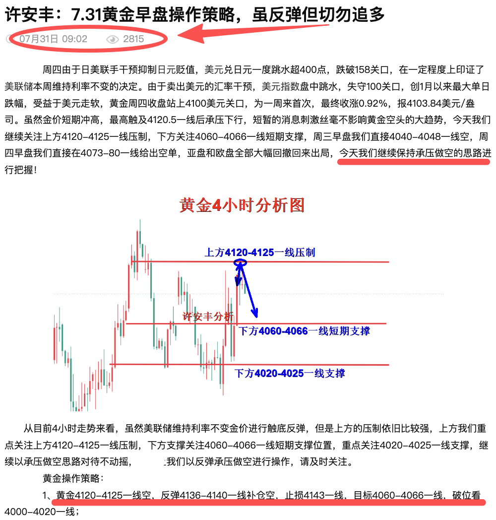 许安丰：8.1黄金为什么一直看空？为什么反弹就是给进场机会？