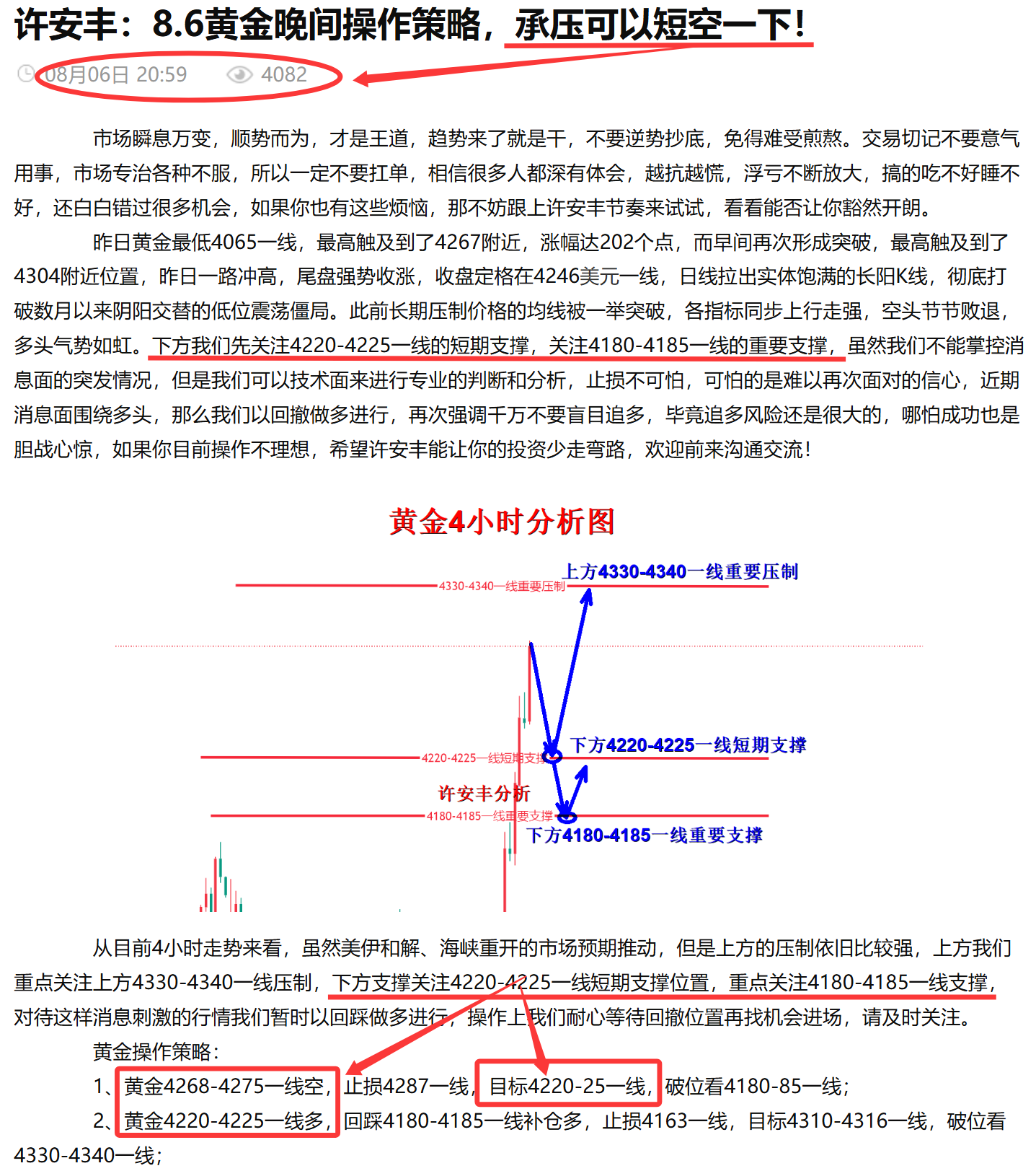 许安丰：8.7黄金早盘行情剖析，昨晚布局完美大捷！