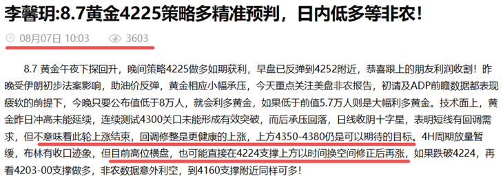 李馨玥:8.7黄金4225公开多完美止盈，欧盘突破又开多了！