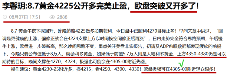 李馨玥:8.7黄金4305公开多神预判，两连多再斩106点！