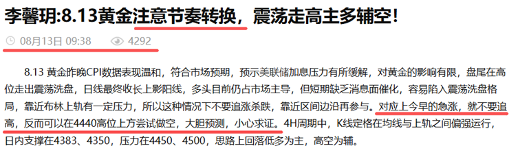 李馨玥:8.13黄金4440空单止盈 , 回调低多震荡对待！