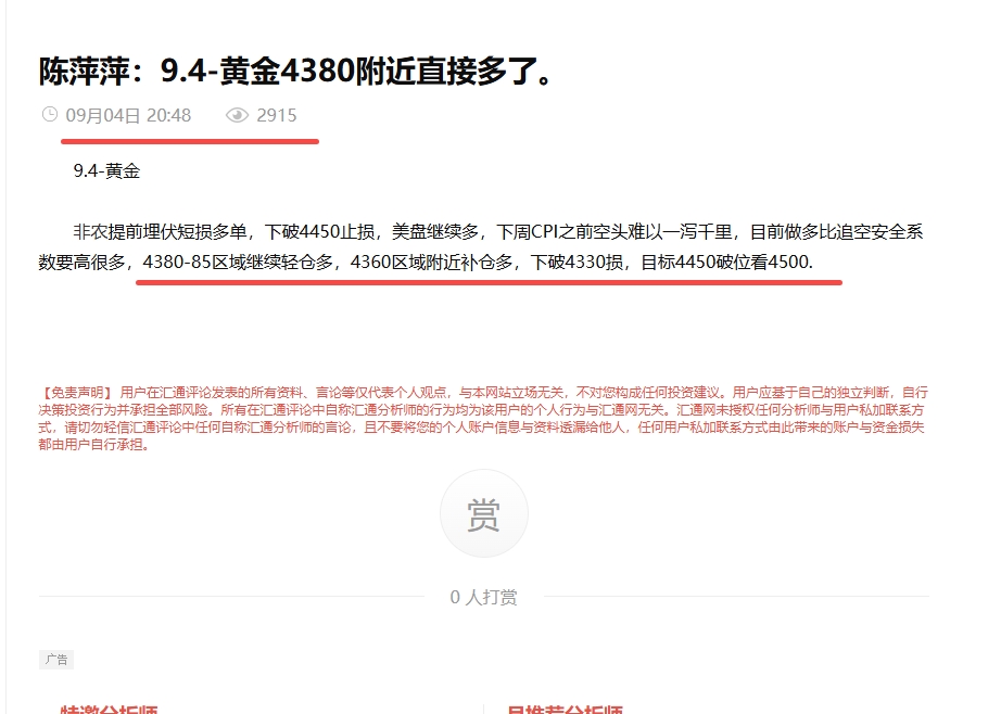 陈萍萍：9.5-全网非农4380附近现价，吃口大肉休息。