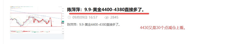 陈萍萍：9.9-4350没让大家跟上，4400让大家顺路吃上肉！