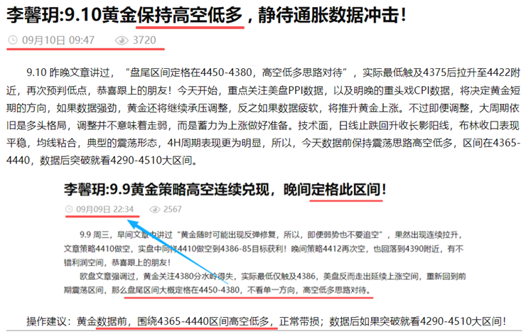 李馨玥:9.10黄金4325多单持有 , 洗盘扫荡仍是主旋律！