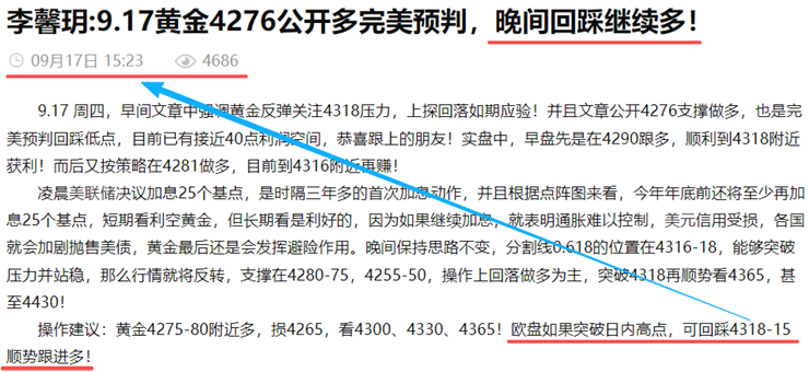 李馨玥:9.17黄金4315公开多再赚，今日多单三连胜！