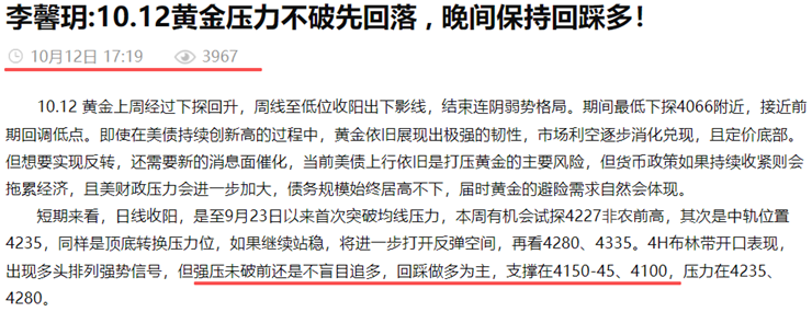 李馨玥:10.12黄金回调符合预期，晚间支撑多不变！