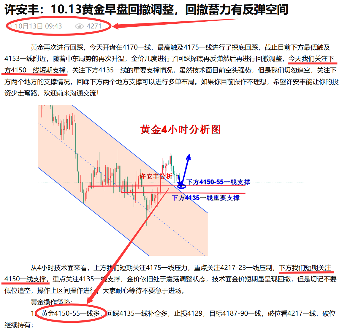 许安丰：10.13黄金日内操作策略，区间波动把握进场！