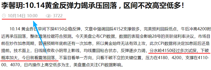李馨玥:10.14黄金4134空单完美止盈，中期承压反弹主空！