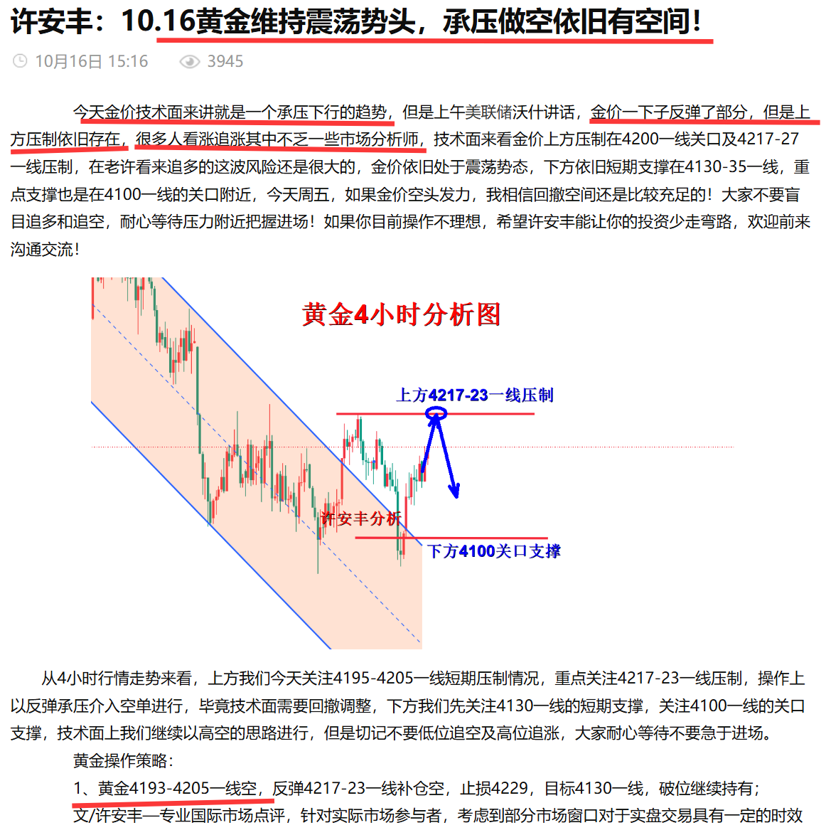 许安丰：10.16黄金透过现象看本质，承压做空仍在延续