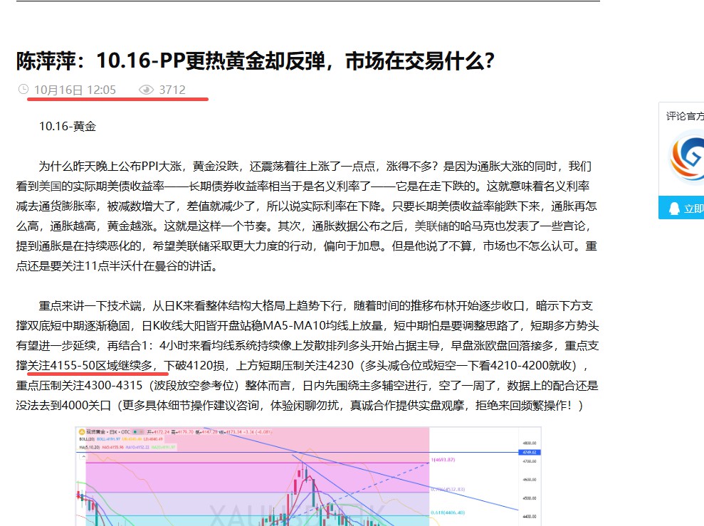 陈萍萍：10.16-黄金底部企稳，后市反复低多！