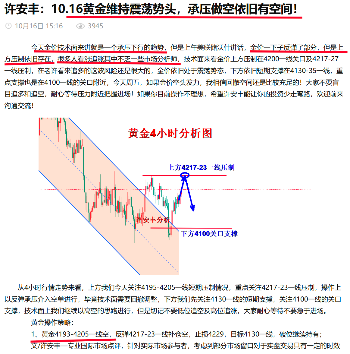 许安丰：10.18黄金周一开盘行情策略，持仓的朋友看过来