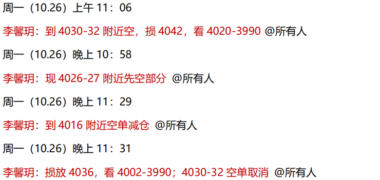 李馨玥:10.26黄金低位震荡符合预期，盘中4026已提前空！