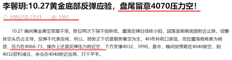 李馨玥:10.28黄金70空30多完美兑现 , 静待凌晨利率决议！